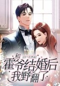 和村长的厉鬼儿子结了冥婚后