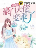 和豪门大佬离婚后