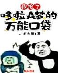 哆啦a梦百宝袋