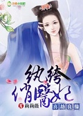 喜劫良缘纨绔俏医妃巫休上神