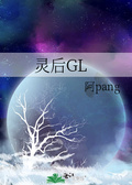 器灵gl