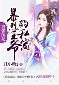 嚣张医妃:暴烈王爷独家宠