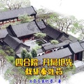 四合院先行抢走秦淮茹