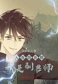 四合院我是驯兽师txt