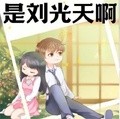 四合院无法无天刘光天破解版