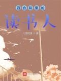 四合院里的人生导师txt