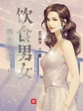 四合院重生之德性男女