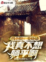 四合院：我无法无天,专治不服！
