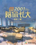 回归大地2001