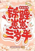 团宠年代:锦鲤崽崽三岁半epub