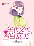 在年代文里当美貌咸鱼by