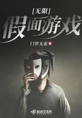 在无限游戏里面当锦鲤