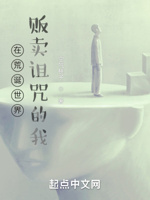 在荒诞世界贩卖诅咒的我