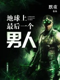 地球最后一个男人v3.570中文安卓