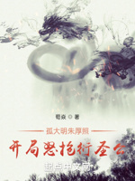 孤大明朱厚照,开局怒抢衍圣公！