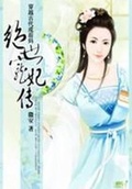 孤女穿越:绝世王宠