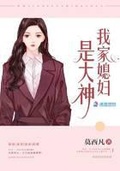 学神是我媳妇