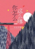 学霸你怎么这么穷