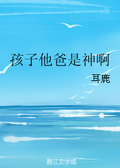孩子他爸,过来