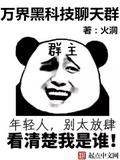 完结黑科技聊天群