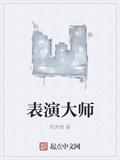 宗师演员表