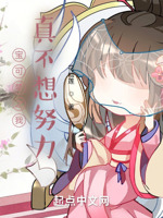 宝可梦之我真不想努力