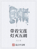 宝莲灯拜师玉鼎真人