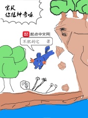 宝贝你很神奇嘛