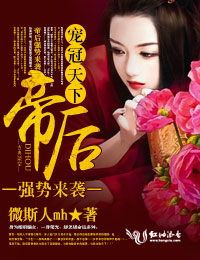 宠冠天下,帝后强势来袭