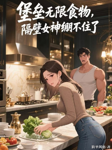 堡垒无限食物,隔壁女神绷不住了