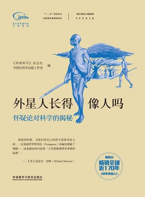 外星人长得像人吗