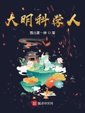 大神老师科学介绍西游记