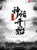 大秦从神话开始下载