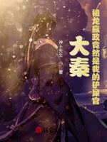 大秦：祖龙嬴政竟然是我的铲屎官