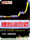 大佬炒股绝技