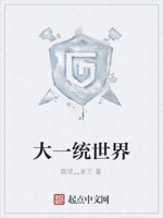大一统世界