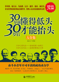 大叔30岁