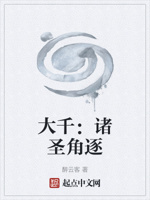 大千：诸圣角逐