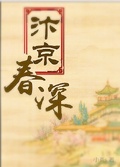 大城小春小麦s讲什么