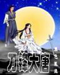 大唐的刀锋