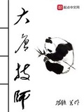 大唐技师八一