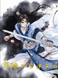 大宋天师24