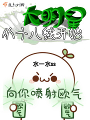 大明星从十八线开始