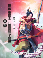 大明：想做小地主,被逼登了皇位