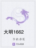 大明1368-1662