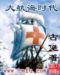 大航海时代海上霸主