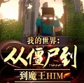 大魔王him解说