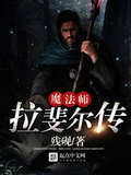 大魔法师玛尔