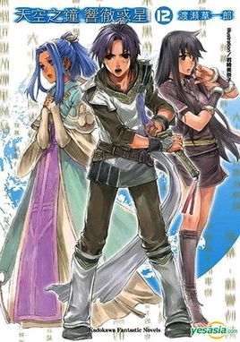 天空之钟 响彻惑星