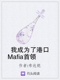 天之锁在港口mafia(综)